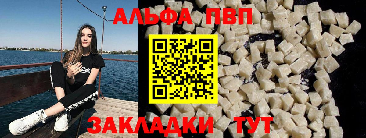 APVP VHQ  A PVP Crystall  Крымск  Вход с VPN  Alfa_PVP кристаллы 
