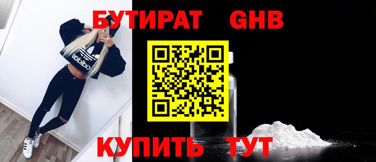 БУТИРАТ вода Крымск