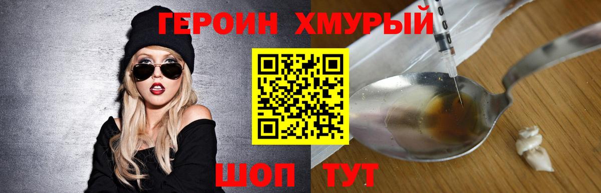 ГЕРОИН афганец  Вход с VPN  Героин  Крымск 